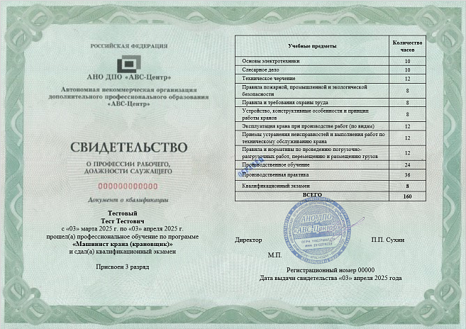 Машинист крана (крановщик). Обучение дистанционно